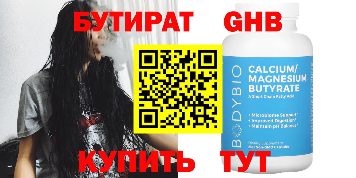 Уссурийск  Бутират оксибутират  Вход с VPN 