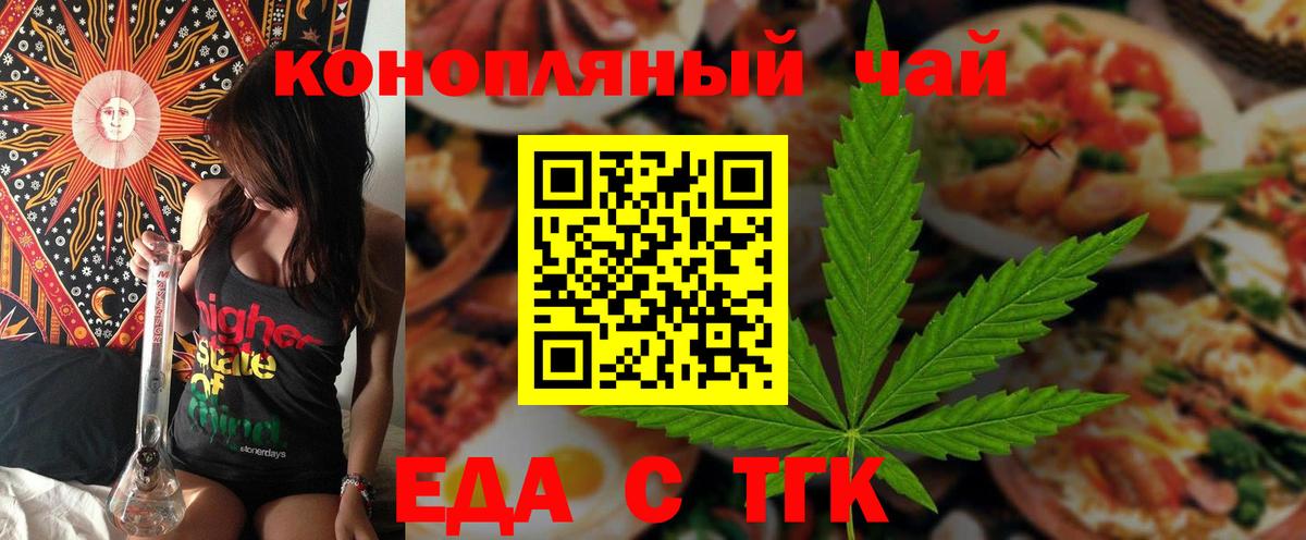 Еда ТГК марихуана  Вход с VPN  Уссурийск 