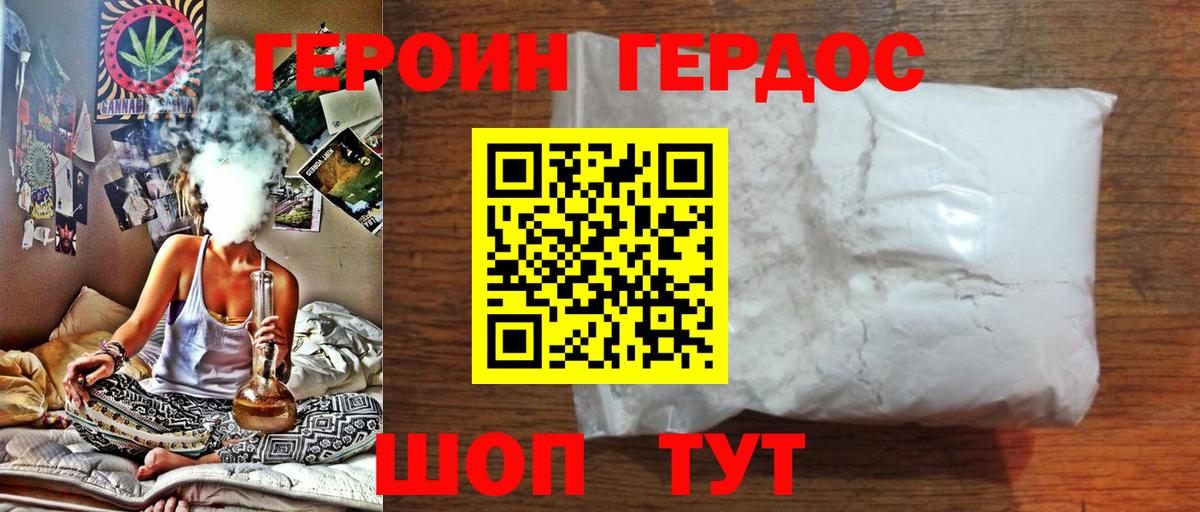 Героин герыч  Вход с VPN  Уссурийск 