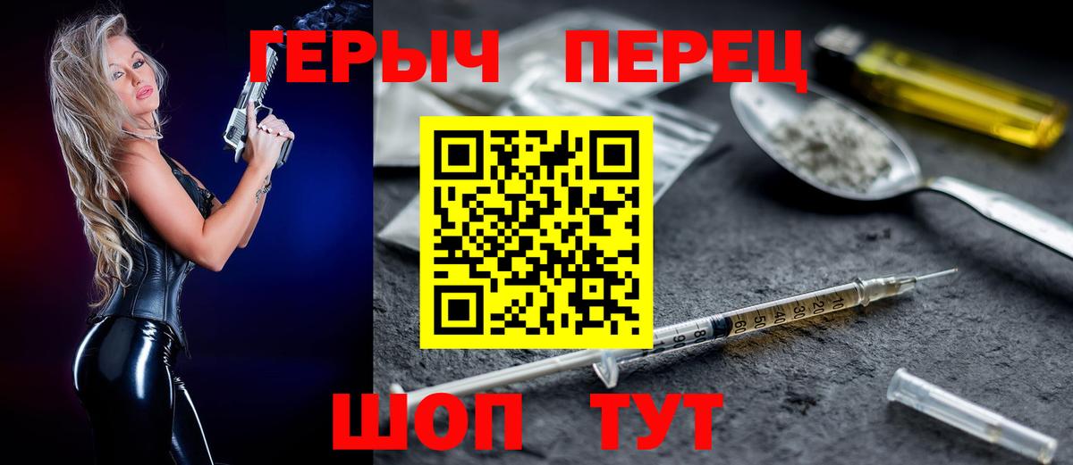 Героин герыч Уссурийск