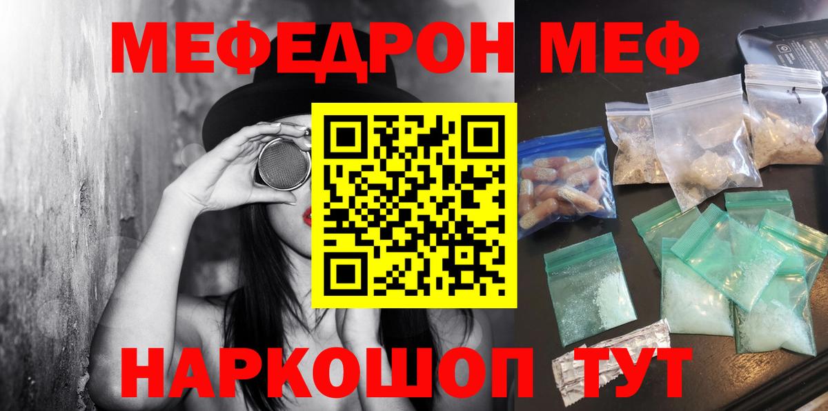 МЯУ-МЯУ мяу мяу  МЯУ-МЯУ кристаллы  Меф  Уссурийск  Вход с VPN 