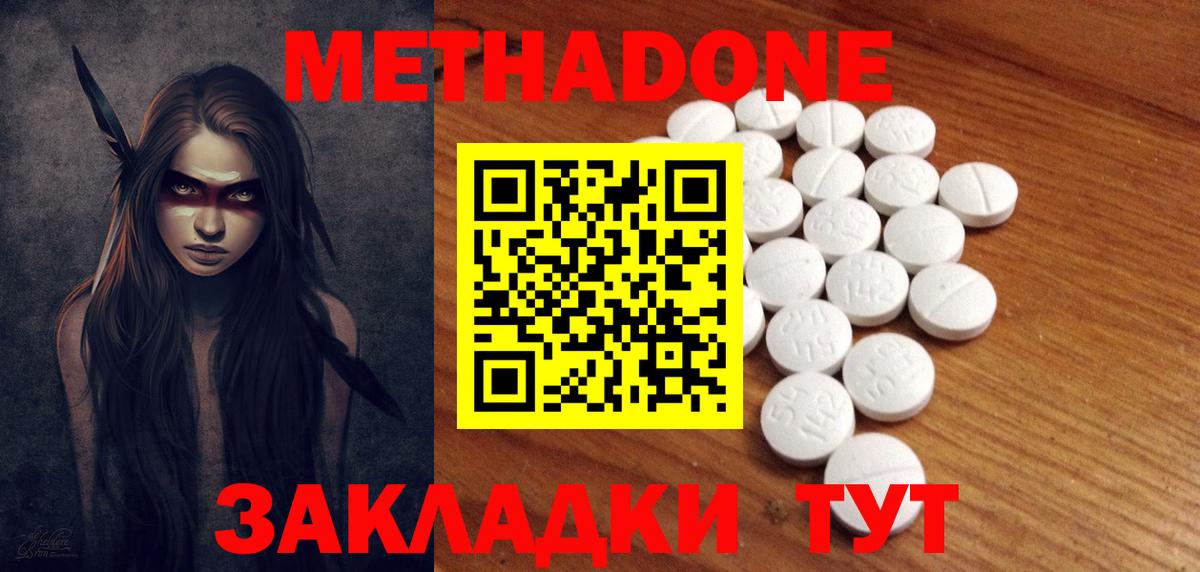 МЕТАДОН methadone  Вход с VPN  Метадон VHQ  Уссурийск 