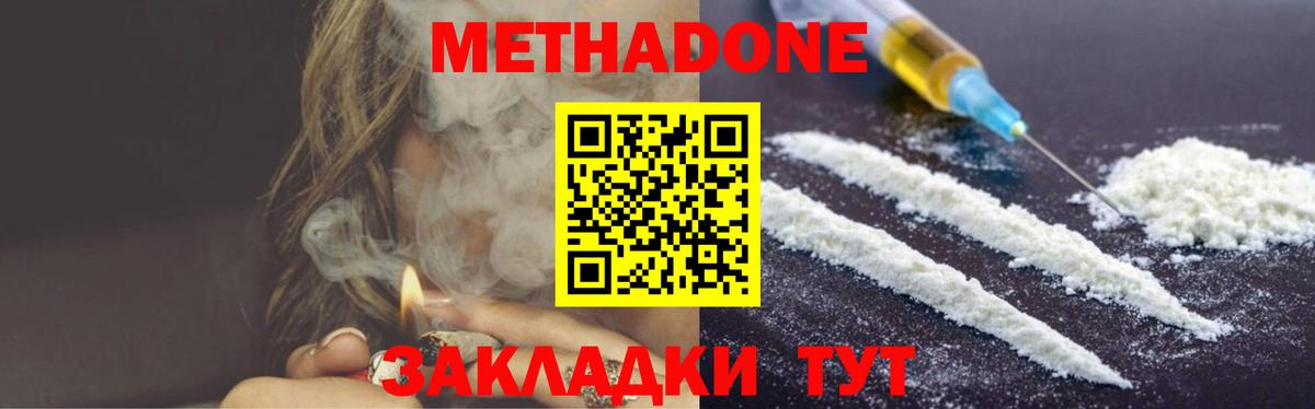 Метадон methadone Уссурийск