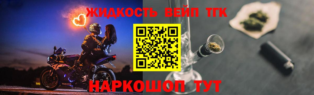 ТГК вейп с тгк Уссурийск
